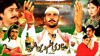 GHAZI ILMUDDIN SHAHEED 2002  MOMAR RANA amp NOOR  OFFICIAL PAKISTANI MOVIE [upl. by Will]