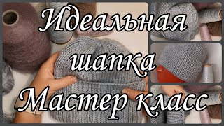 Не знаете какую шапку выбрать на холода Не волнуйтесь Подробный МК по вязанию зимней шапки [upl. by Nuhsed]