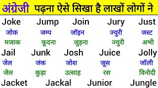 English padhna bolna kaise sikhe  How to learn english  Angreji padhna kaise sikhe [upl. by Netsirhc]