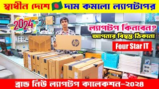 New Laptop Price In Bangladesh 2024  Asus Dell HPLenovo Laptop Price In Bangladesh 2024  Laptop [upl. by Aivatco]