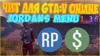 Чит на GTA 5 Online 136  Jordans menu [upl. by Boniface]