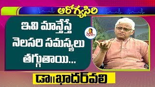 ఇవి మానేస్తే నెలసరి సమస్యలు తగ్గుతాయి  Khader Vali Tips For Irregular Periods  Vanitha TV [upl. by Assylem527]