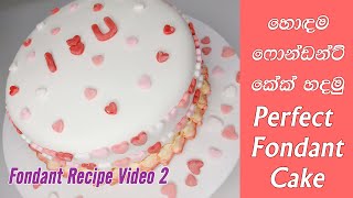 ලේසියෙන් ෆොන්ඩන්ට් කේක් හදමු  Easy fondant cake recipe [upl. by Nitram12]