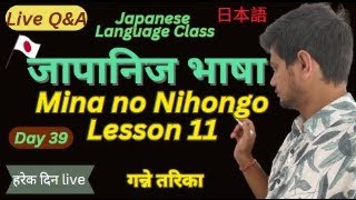 Mina no Nihongo Lesson 11Learn Japanese in Nepali  Basic N5Day 39 [upl. by Cyna939]