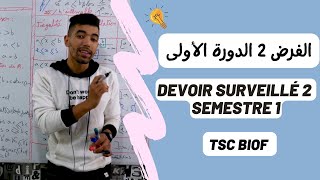 Devoir Surveillé 2 semestre 1 Tronc Commun Sciences international BIOF ملخص شامل [upl. by Il]