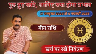 Pisces  Effect of Retrograde Jupiter in Hindi  Jupiter Retrograde October 2024  February 2025 [upl. by Fafa]