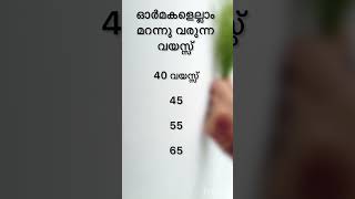 പൊതുവിജ്ഞാന ക്വിസ് General knowledgeGkPSCMCQLSSUSS Funny questionLGSQ Quiz malayalam [upl. by Ashling]