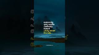 Malayalam Motivation  Inspiring Speech motivation malayalammotivationalquotes motivationalspeech [upl. by Deeann]