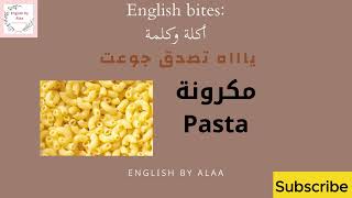 Egyptian Koshari and its ingredients in English الكشري ومكوناته بالانجليزي [upl. by Morrissey]