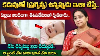 Ramaa Raavi  ప్రెగ్నెన్సీ తో ఉన్నప్పుడు ఇలా చేస్తే  Safety Precautions for Pregnant Ladies [upl. by Olvan752]