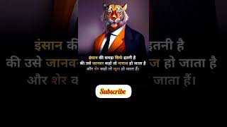 इंसान की समझ motivation sad shayari quotes sort motivational motivationalquotes ytsort [upl. by Eseyt887]