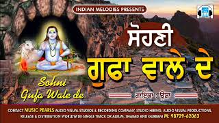 SOHNI GUFA WALLE DE JAIKARE GAJDE  USHA  BABA BALAK NATH BHAJANS  62ND FULL AUDIO  MUSE MUSIC [upl. by Ko]