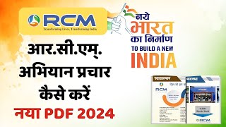 RCM अभियान प्रचार कैसे करें नया PDF 2024RCM Abhiyan Prachar kaise karenNewRCM Business Plan New [upl. by Eigna]