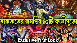 বারাসাত সেরা থিমের কালীপুজো Barasat Top 10 Kali Puja Pandel Parikrama 2024 Vlogntalkwithpriyanka [upl. by Meeki]