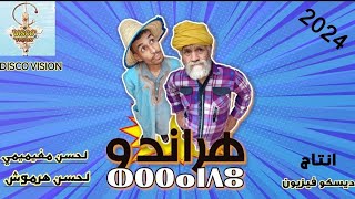 جديد سلسلة هراندو  الحلقة 01   2024  تشلحيت  JADID HRANDO  2024  TACHLHIT EPISODE1 [upl. by Akirahs]