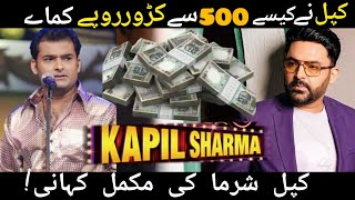 Heres Struggling Story Of Somedian Star Kapil Sharma [upl. by Worthy]