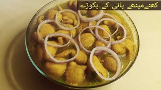 Khaty Meethy pani ky pakory pani phulkipani ky pakory by Maina Cooking studio [upl. by Adriell33]