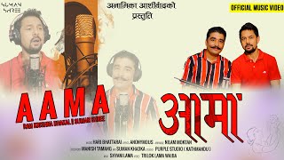 Aama  New Nepali Song By Ram Krishna Dhakal amp Suman Shree  20222079 [upl. by Zaccaria734]