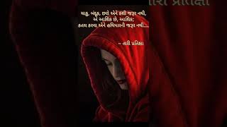 એ આશિક છે Shayari Gazal Kavita Suvichar Gujju gujju love motivation [upl. by Elizabeth]