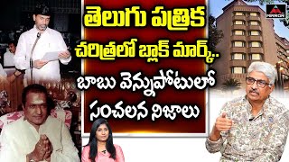 Sr Journalist Devulapalli Amar Reveals Unknown Facts Behind NTR Viceroy Incident  Mirror TV [upl. by Stanislaus872]