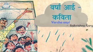 5th Std Hindi वर्षा आई  कविता Varsha Aayi  Kerala syllabus lBalkrishna Garg [upl. by Rayburn]