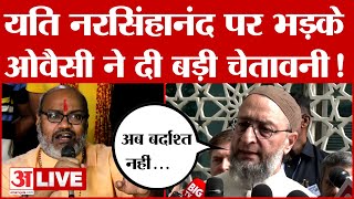 Asaduddin Owaisi LIVE Yati Narsinghanand Statement on Prophet Muhammad  Ghaziabad  Amar Ujala [upl. by Dorena]