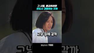 등교길에 반드시 경험하는 지옥 응답하라1988 응답하라1988명장면 [upl. by Kcirtemed]