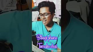 Bibagi Phone Tomake Chai  Dilkhush [upl. by Kella]