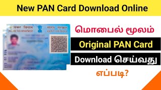 how to download pan card online in Tamil [upl. by Ailliw206]