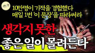 🐢이게 될까 싶지만 진짜 된다 실제로 10만명이 기적을 본 비법하루 3분 꼭 따라해보세요 [upl. by Reyna545]