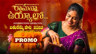 Mohana Bhogaraju Ramanaa Uyyalo  Promo  Bathukamma Song 2023 [upl. by Aleedis]