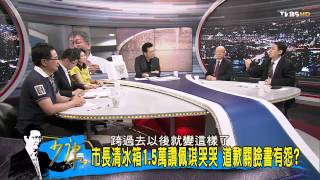 TVBS少康戰情室 201508113352 [upl. by Battista]