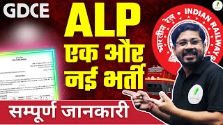 Big News ALP नई भर्ती Notice जारी  सम्पूर्ण जानकारी [upl. by Airak596]