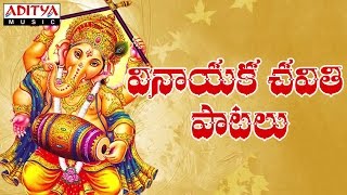 Ganesh Chaturthi  Vinayaka ChaturthiTelugu Special Songs  Jukebox [upl. by Ailero]