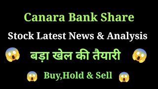 canara bank share news today l canara bank share price today I canara bank share latest news today [upl. by Nueovas]