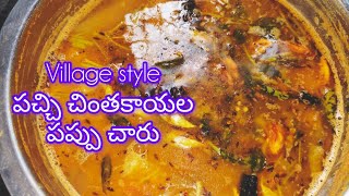 village style పచ్చి చింతకాయల పప్పు చారు  pappucharu recipe  Dal recipes  kandhi pappu charu [upl. by Alekat]