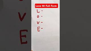 Love ka full form ❤️full form of love love ka full form kya hota hai shortsmaths [upl. by Tarrant954]