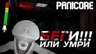 Да как это пройти2 PANICORE [upl. by Jodi]