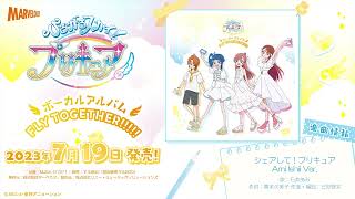 Share Shite Precure Ami Ishii Ver  Hirogaru Sky Precure song preview [upl. by Devinne]