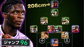 身長206cm×ジャンプ96の怪物でクロスゲーやったらイーフトガチで終わる説【eFootball2025アプリ】 [upl. by Britteny929]