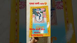 satara citysadi 8975784255विघ्नेश साडी सेंटर [upl. by Ahsenaj]