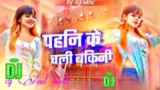 jab pahin ke chake bikni dj hard bass remix bhojpuri song flm project [upl. by Schuyler]