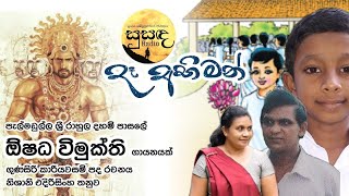 රට මැද උස් Rata Mada Artist Oshadha Vimukthi Melody Nishani Edirisinghe Lyric Gunasiri Kariyawasam [upl. by Arihsaj]