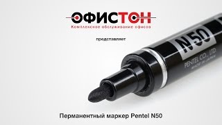 Маркер Pentel N50 в действии [upl. by Crawford]