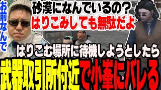 【ストグラ】武器商人取引所付近ではりこもうとしたら小峯に遭遇してしまいバレる【切り抜き小峯ハイライトましゃかり赤ちゃんキャップ特殊刑事課】 [upl. by Ciri]