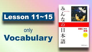 【Vocabulary】Minna no Nihongo  Lesson 11 to 15 [upl. by Tnayrb136]