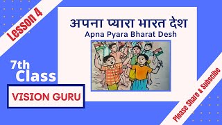 7th Class Hindi Lesson 4 Apna Pyara Bharat Desh अपना प्यारा भारत देश [upl. by Esbenshade]