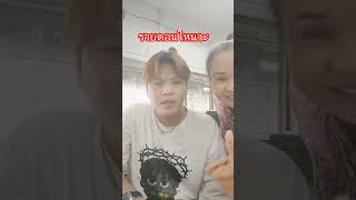 พี่โก ตลก คลปตลก คน funny food youtube [upl. by Sebastiano]