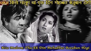 𝐊𝐢𝐬𝐞 𝐌𝐚𝐥𝐨𝐨𝐦 𝐓𝐡𝐚 𝐄𝐤 𝐃𝐢𝐧  Lata Mangeshkar Talat Mahmood  Saqi  𝐕𝐢𝐝𝐞𝐨 𝐒𝐨𝐧𝐠  Madhubala Prem Nath [upl. by Ahern]