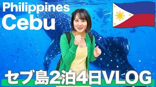 【セブ島旅行🇵🇭】今絶対に行ってほしい！見どころ盛りだくさんのセブ島2泊4日が最高だった！マクタン島ボホール島 [upl. by Eneirda894]